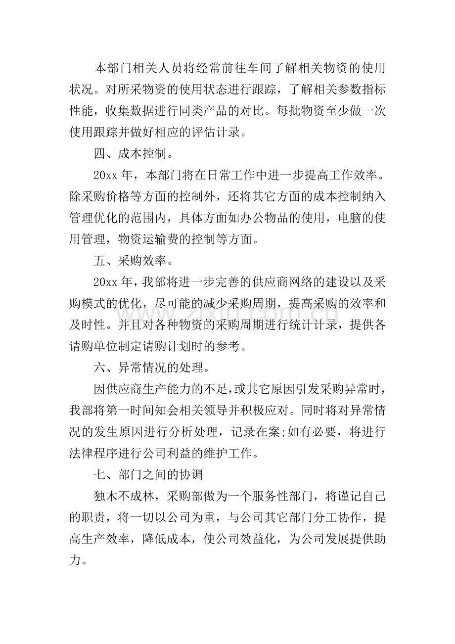 工作规划怎么写范文2022.doc_第2页