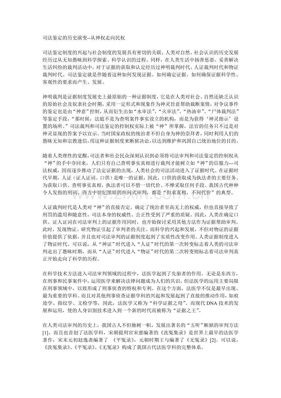 司法鉴定的历史演变.doc_第1页