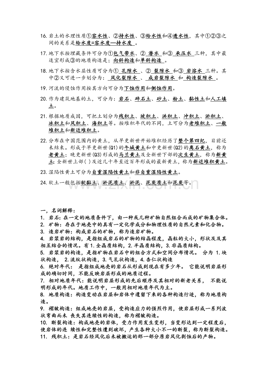工程地质学考点要点重点.doc_第2页