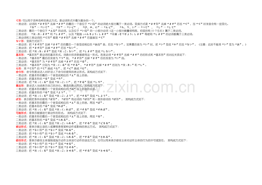 新标日初级上下册动词活用小结.doc_第2页