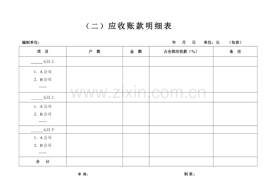 应收账款表格(9张).doc_第2页