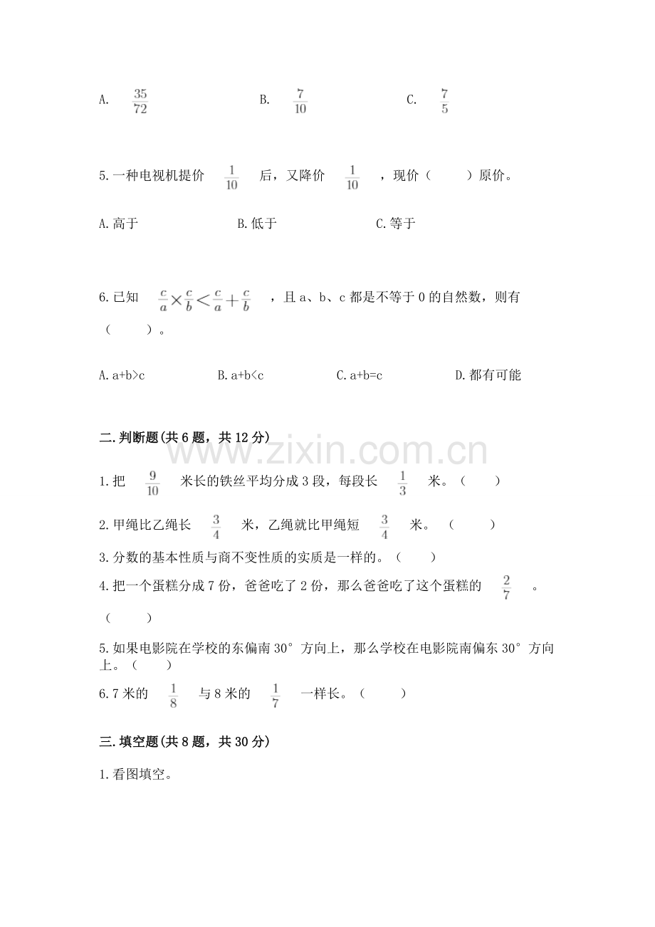 人教版六年级上册数学 期中测试卷及答案【历年真题】.docx_第2页
