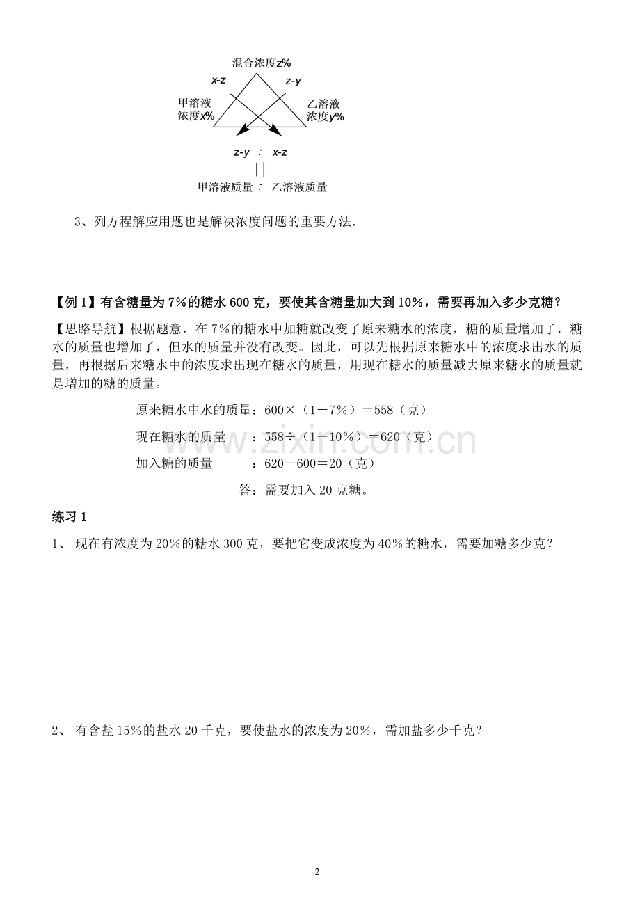 小升初浓度问题专题.doc_第2页