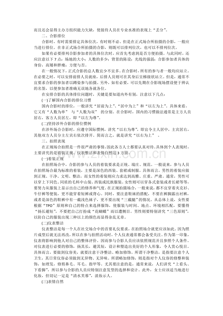 拍照摄像礼仪.doc_第2页