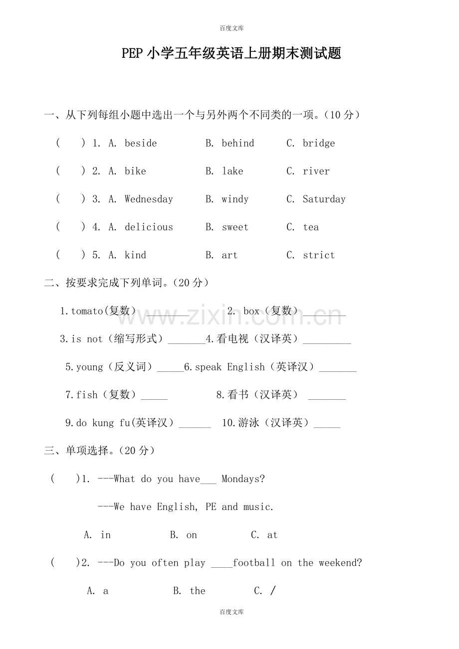 人教pep版英语五年级上册期末试卷(含详细答案).doc_第1页