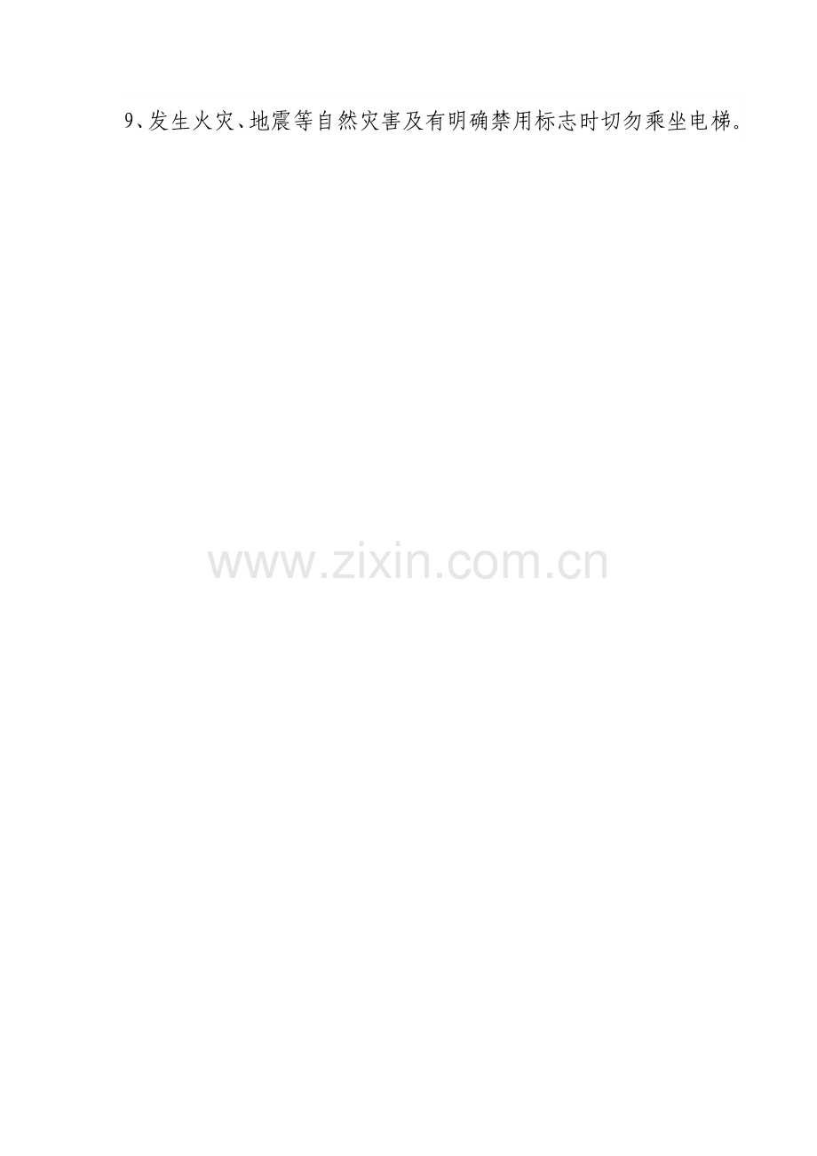 电梯使用注意事项.doc_第2页