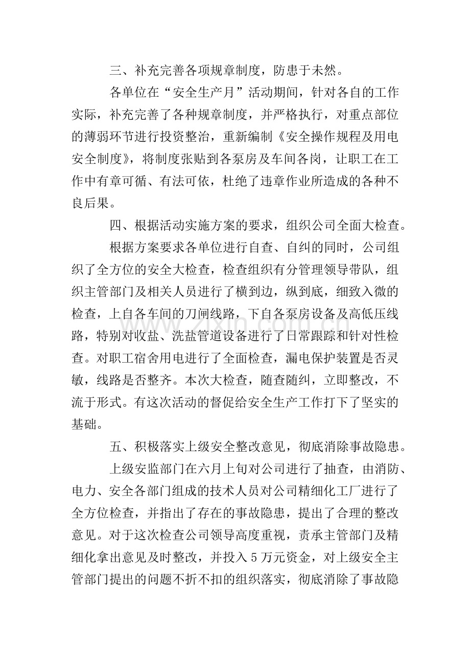 关于公司安全月活动总结.doc_第2页