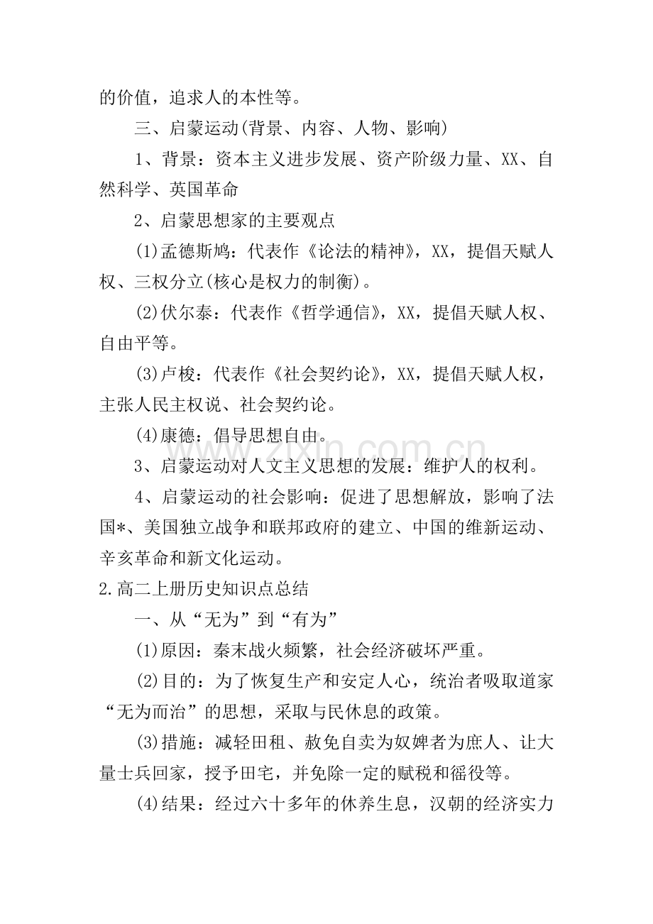 高二上册历史知识点总结.doc_第2页