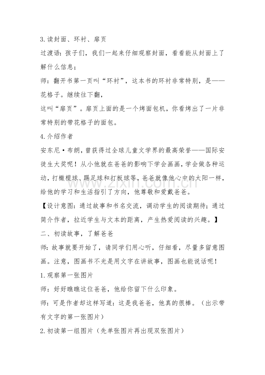 《我爸爸》交流课.doc_第2页
