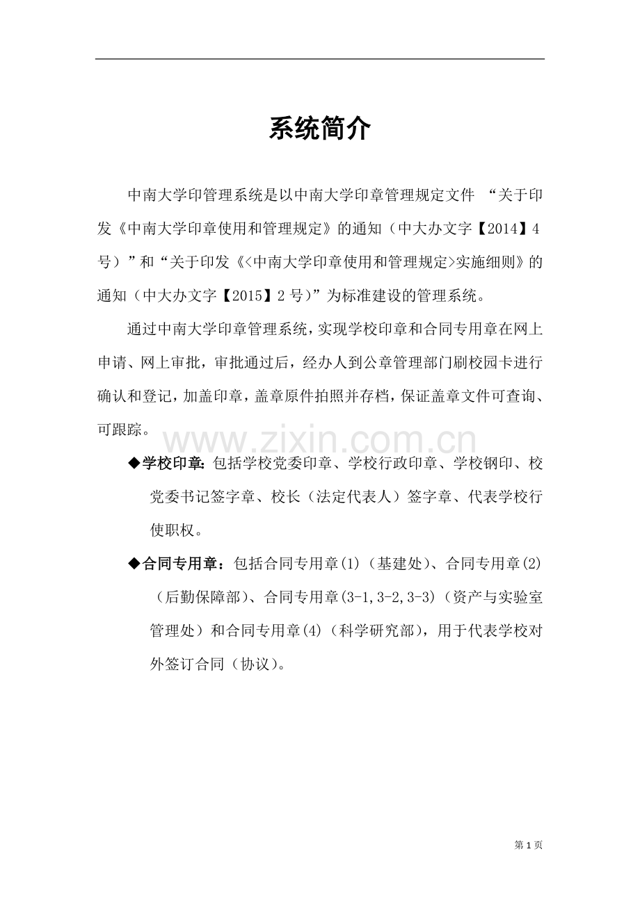 中南大学印章管理系统使用说明书.doc_第2页