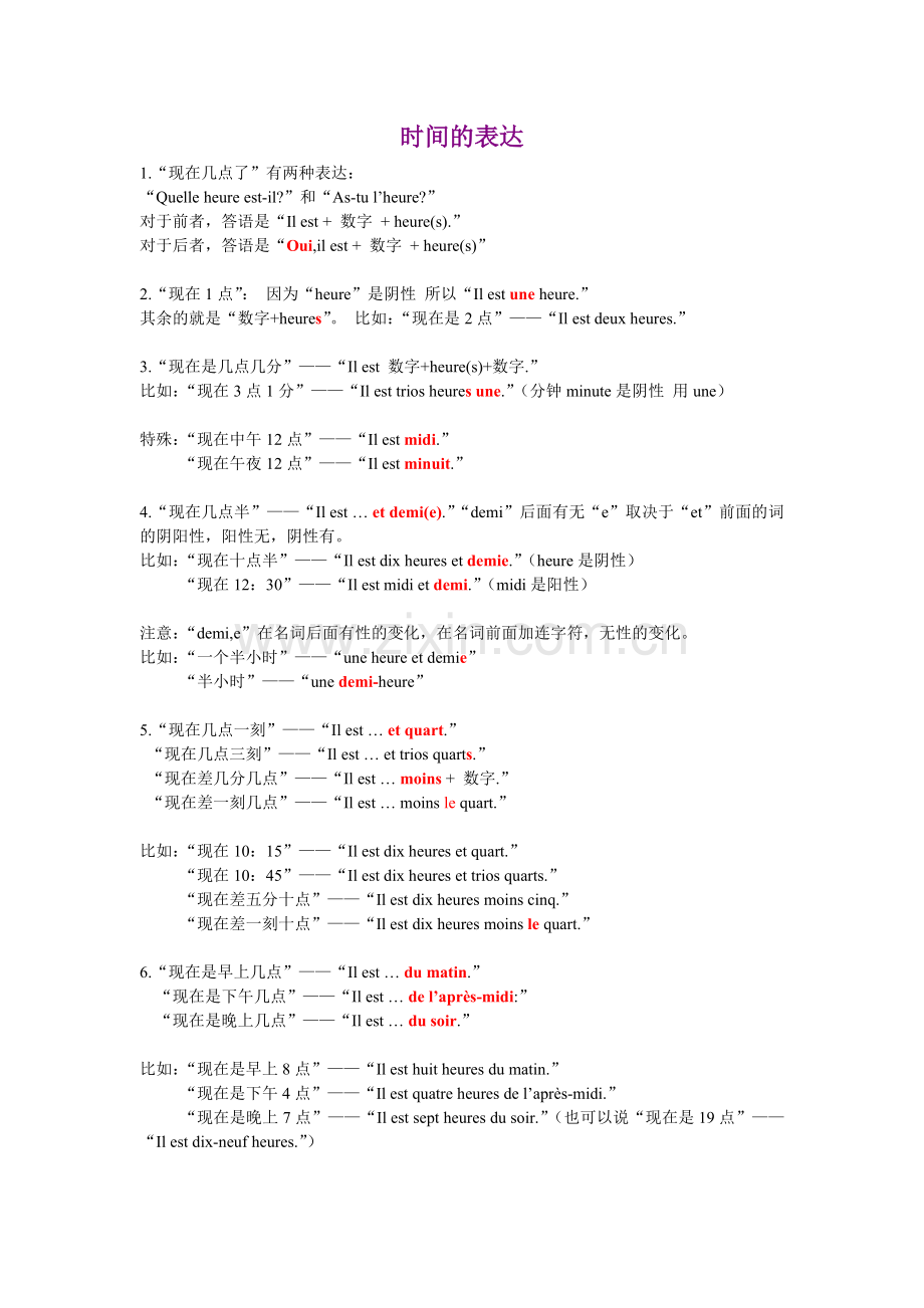 法语中时间的表达.doc_第1页