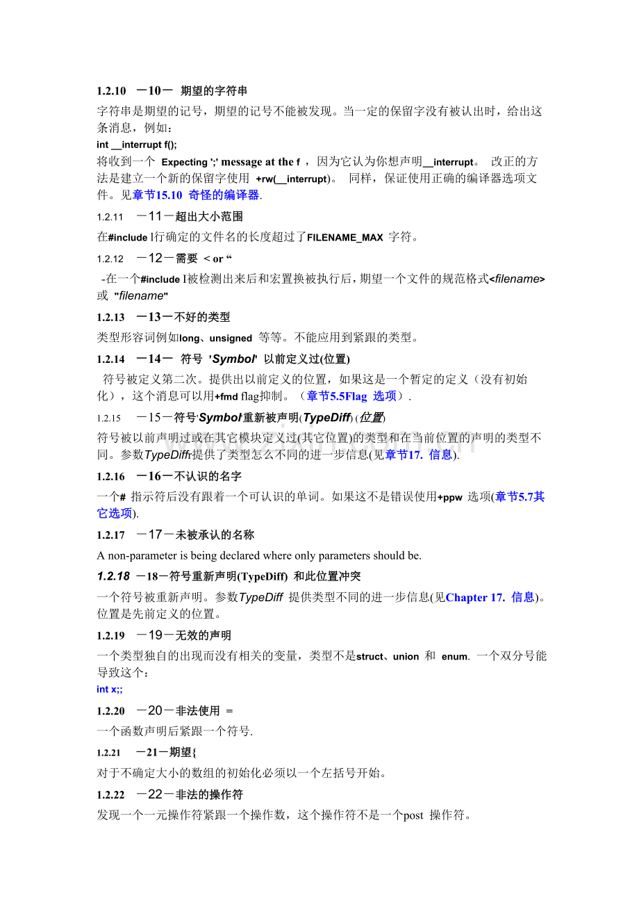 PClint错误码大全.doc_第2页