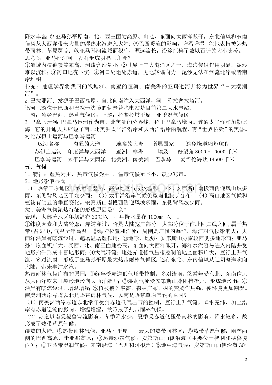 拉丁美洲知识点.doc_第2页