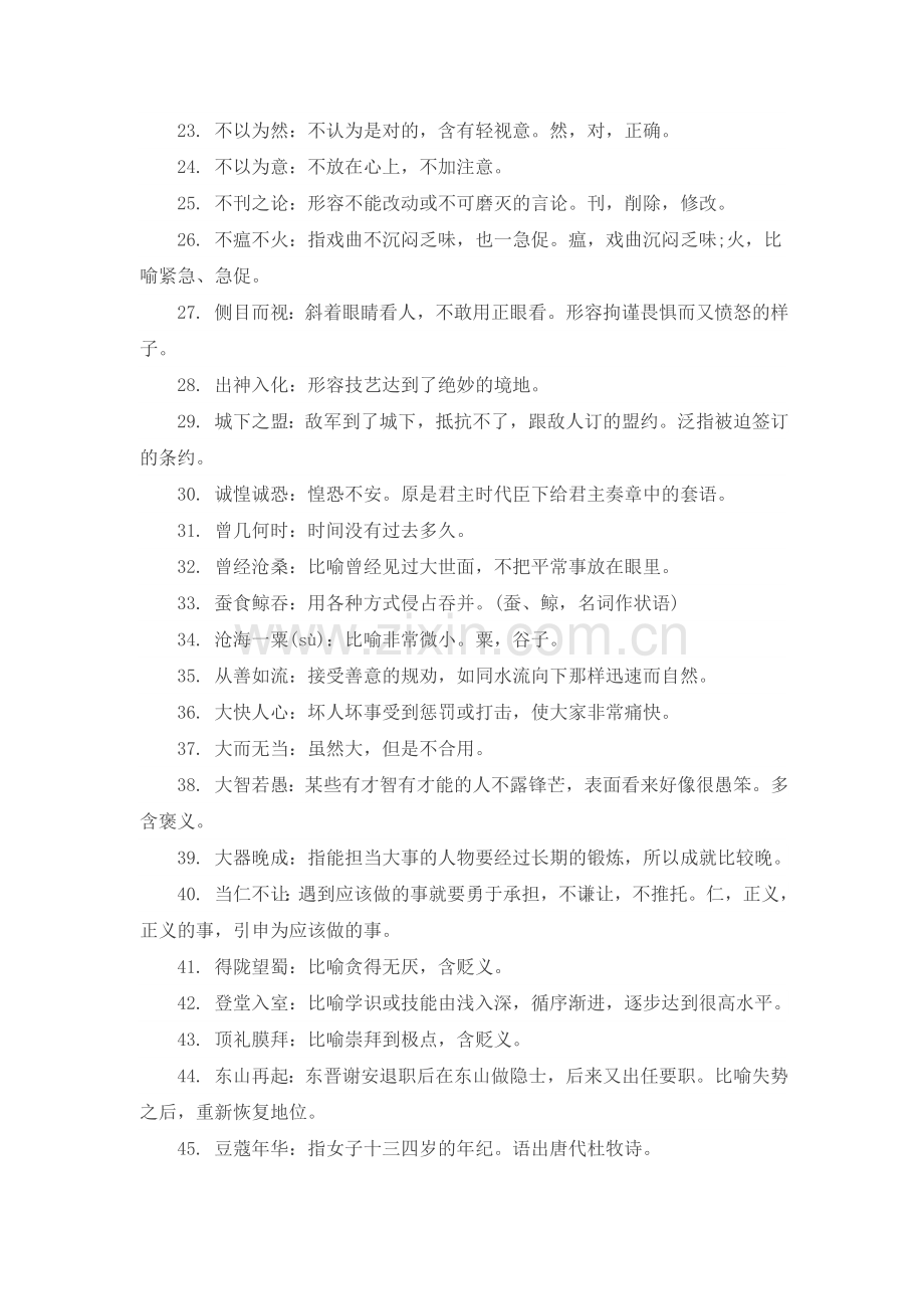 历年国考行测高频成语200例.doc_第2页