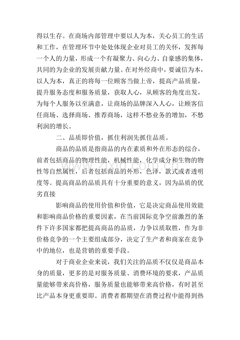 企业管理培训心得体会.doc_第2页