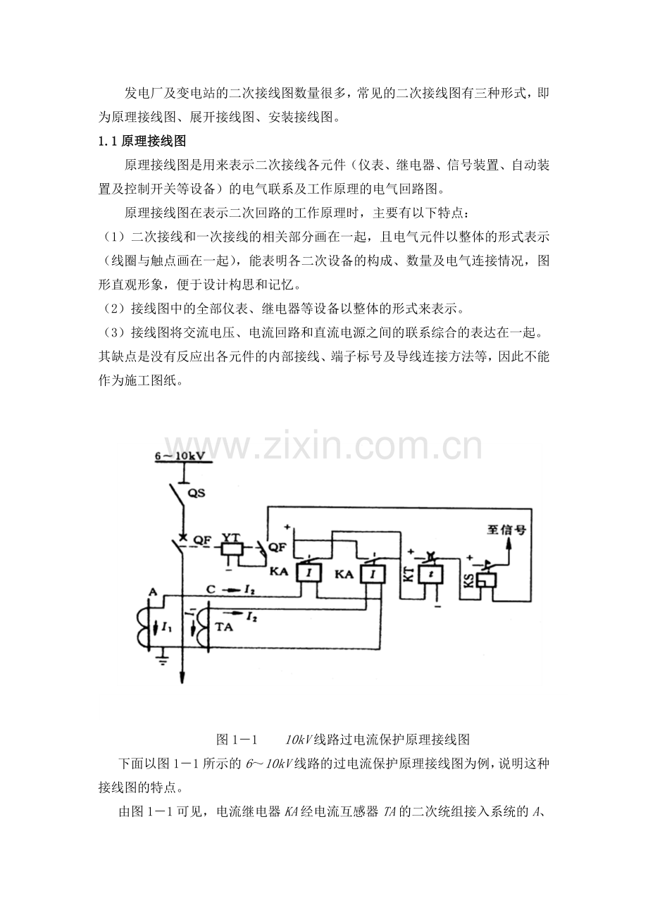 看二次图纸的基本方法.doc_第2页