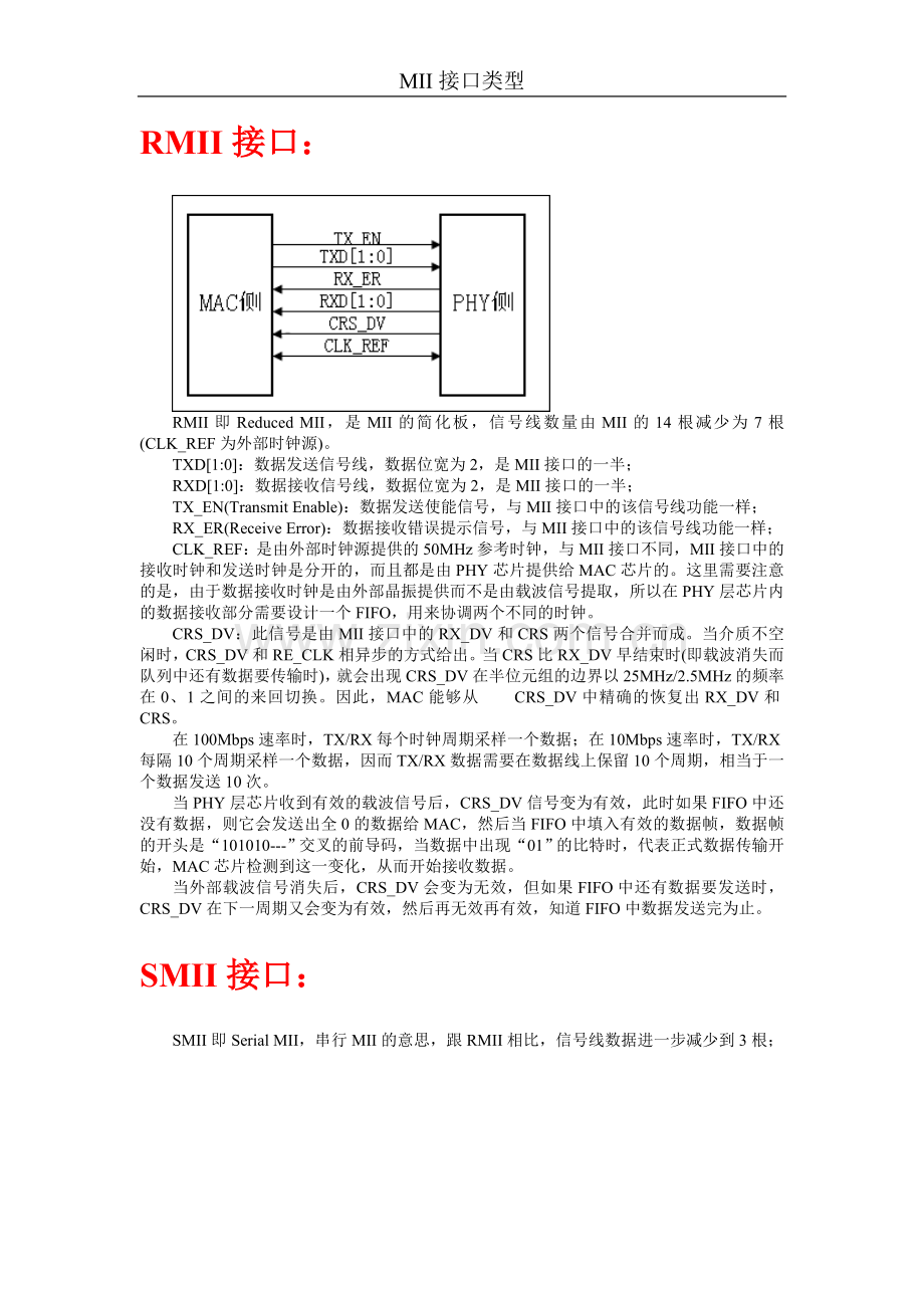 以太网MII接口类型大全-MII、RMII、SMII、SSMII、SSSMII、GMII、.doc_第2页