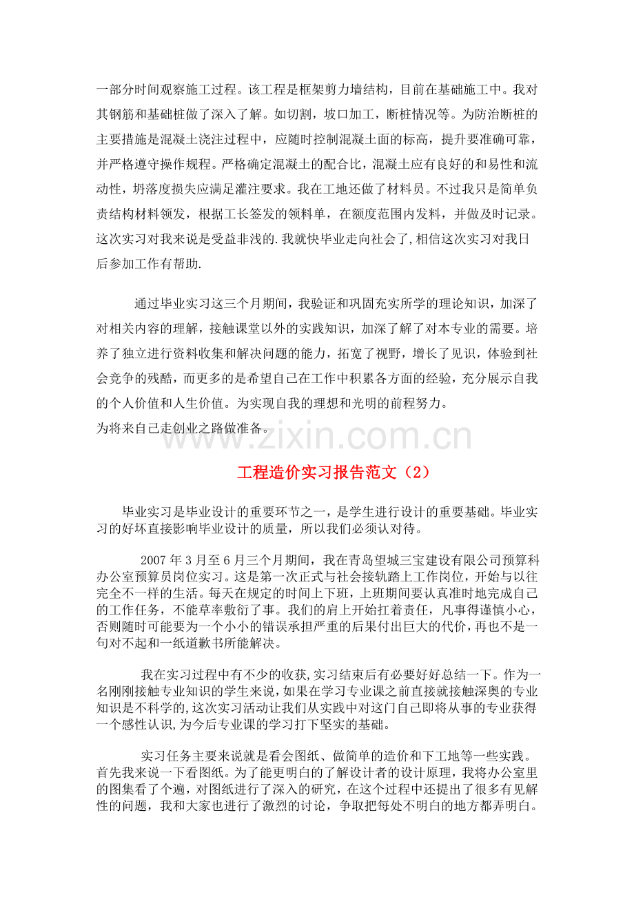 工程造价实习报告范文大全(共10篇29页).doc_第2页