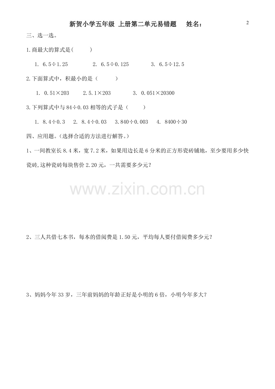 五年级上册小数除法易错题.doc_第2页
