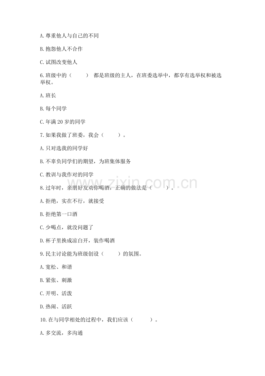 2022部编版五年级上册道德与法治 期中测试卷附完整答案【网校专用】.docx_第2页