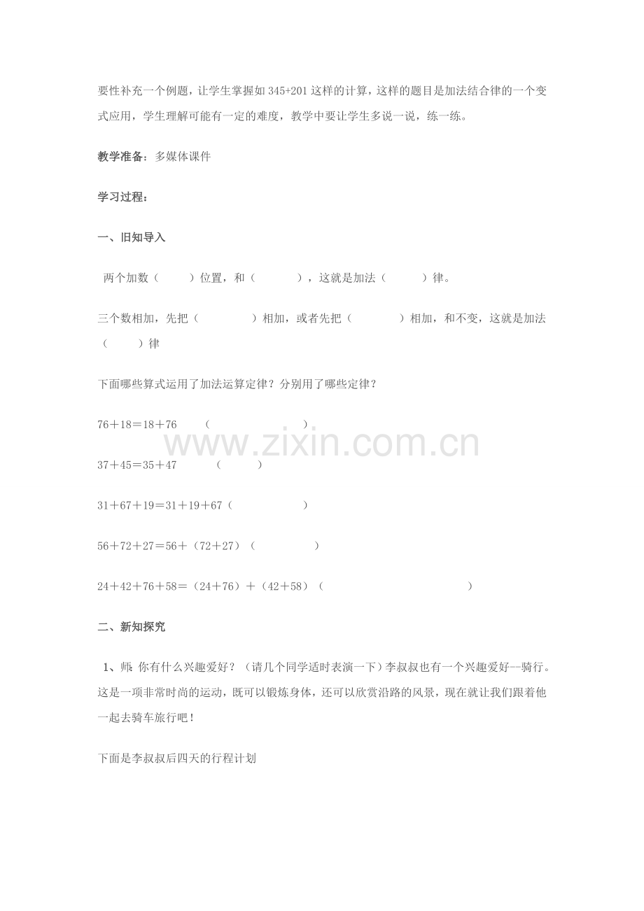 《加法运算律的应用》教学设计.doc_第2页