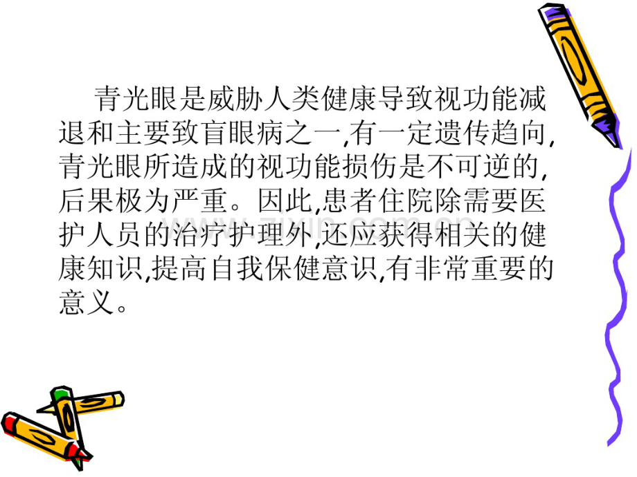 青光眼宣教.pdf_第2页
