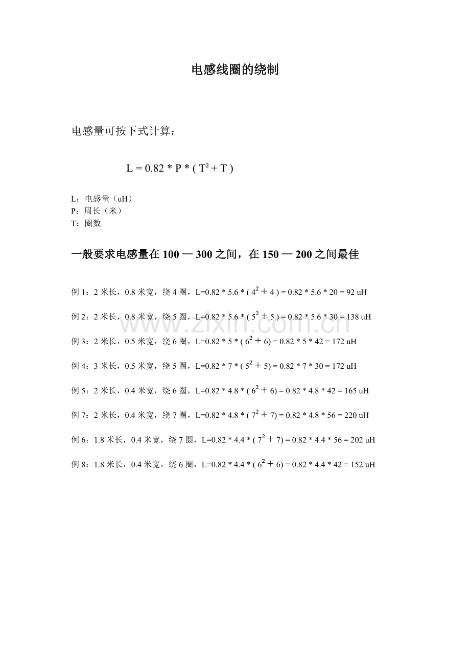 捷众道闸系统地感线圈圈数计算.doc_第1页