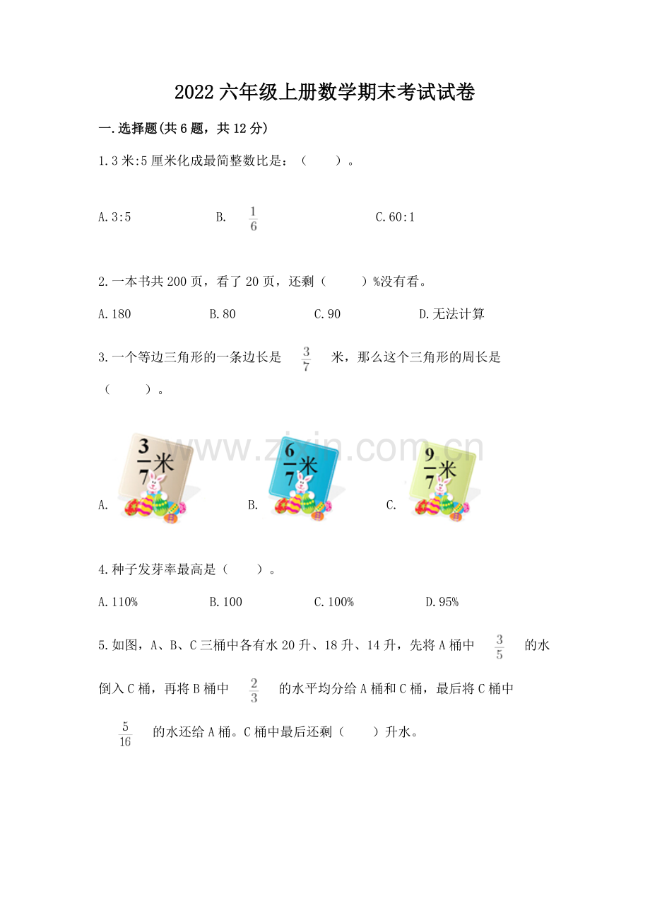 2022六年级上册数学期末考试试卷附完整答案【网校专用】.docx_第1页
