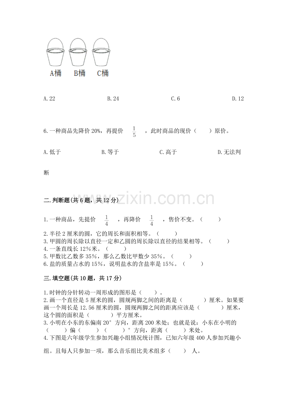 2022六年级上册数学期末考试试卷附完整答案【网校专用】.docx_第2页