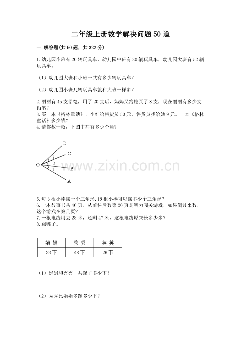 二年级上册数学解决问题50道含答案【b卷】.docx_第1页