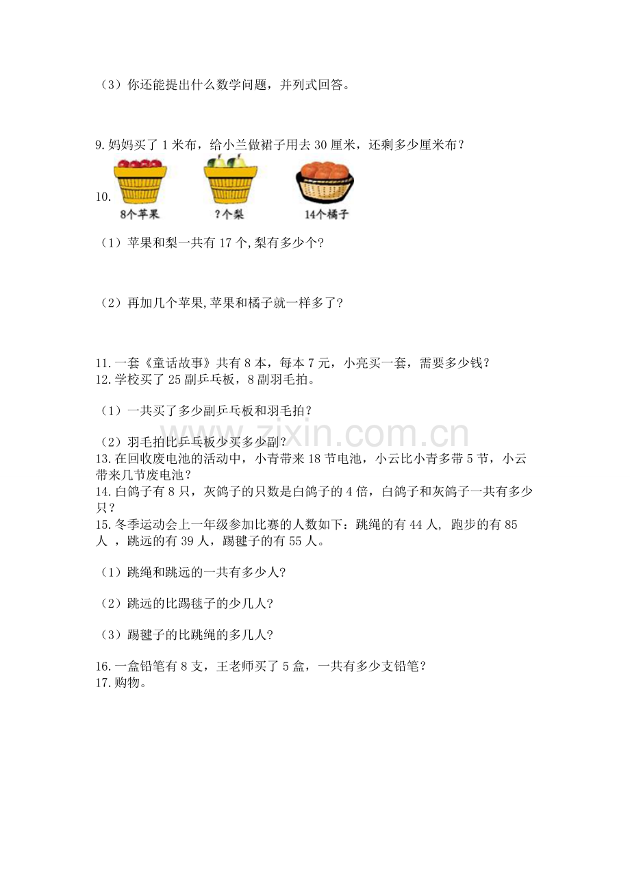 二年级上册数学解决问题50道含答案【b卷】.docx_第2页