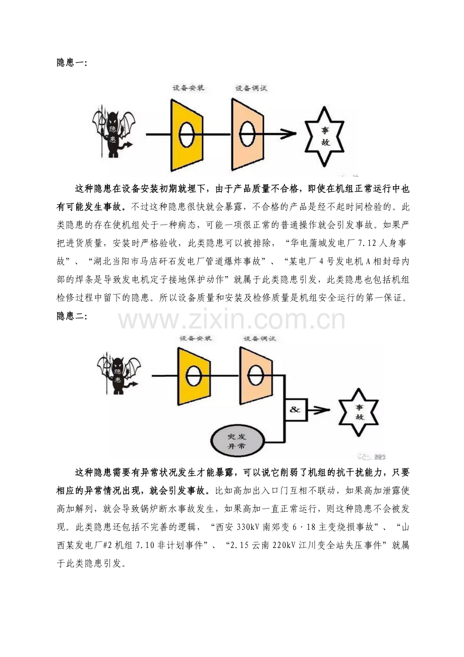 浙江嘉兴一热电厂蒸汽管道爆裂事故启发.doc_第2页
