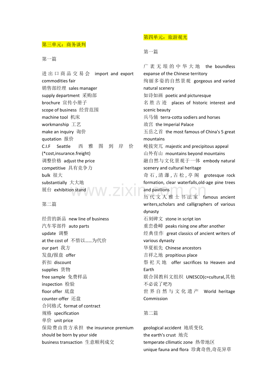 上海高级口译教程配套词汇.doc_第2页