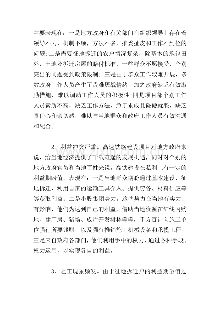 征地拆迁个人工作总结.doc_第2页