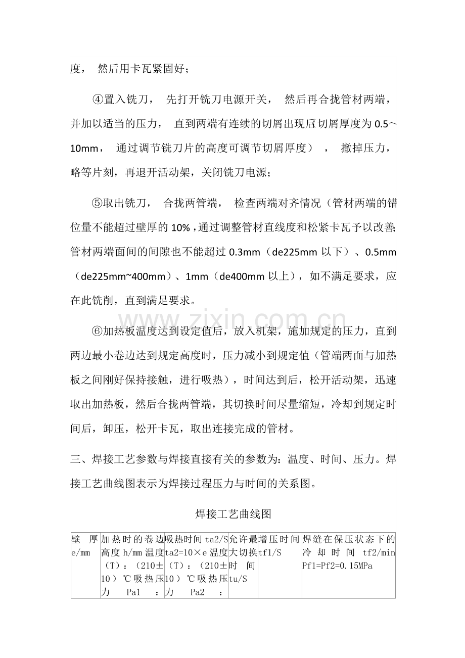 PE管热熔焊接工艺.doc_第2页