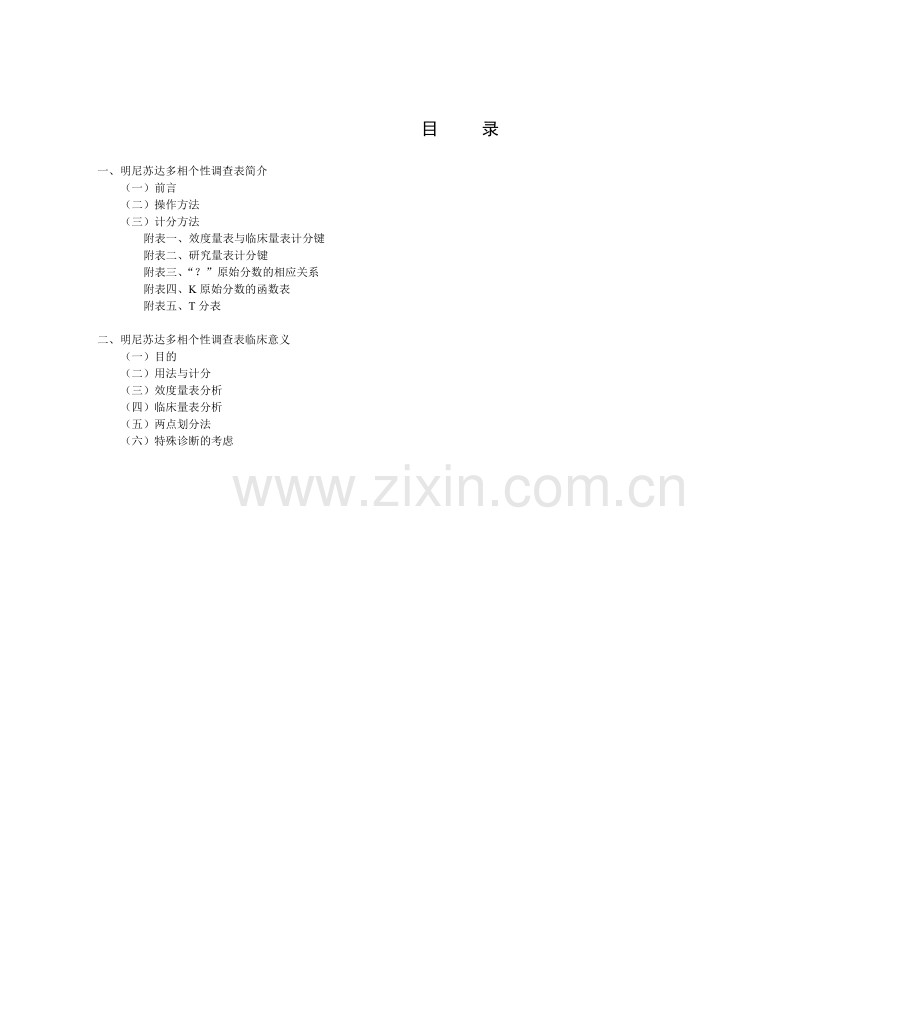 MMPI手册完全版.doc_第2页
