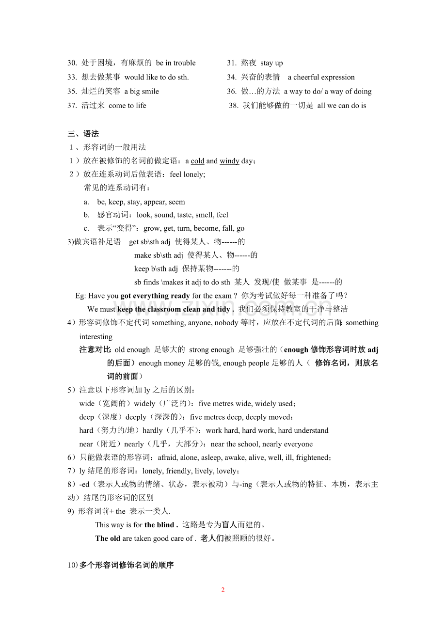 广州八年级英语下册Unit.doc_第2页