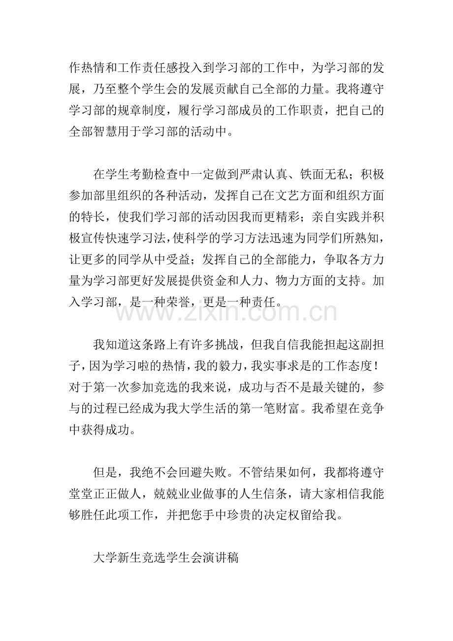 大学新生竞选学生会演讲稿.doc_第2页