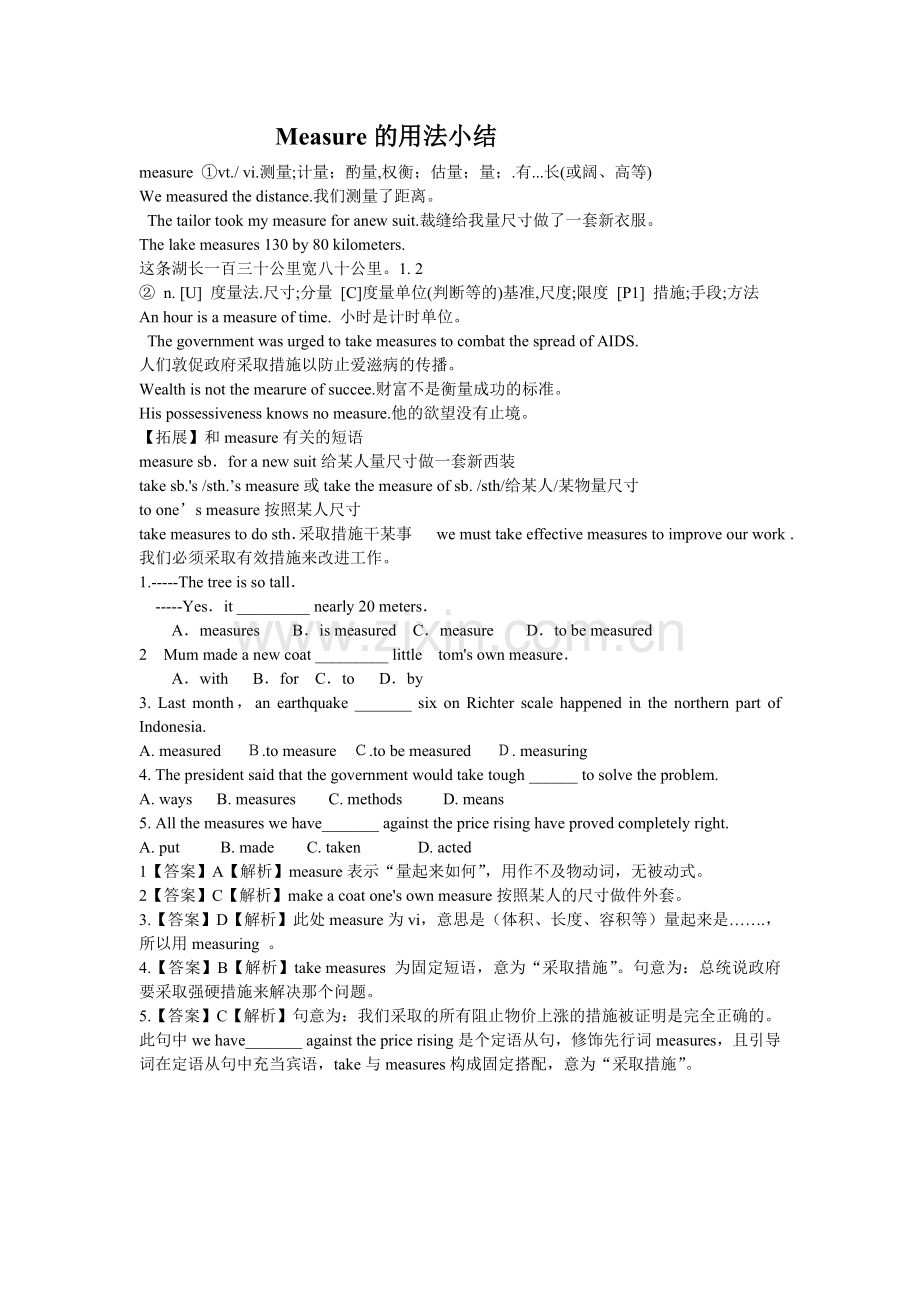 Measure的用法小结.doc_第1页