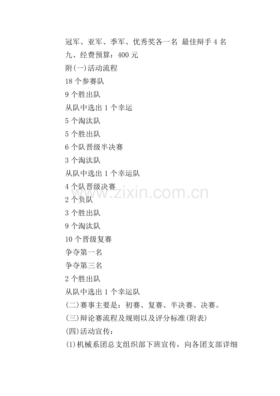 2019年大学生辩论赛策划书格式及范文.doc_第2页