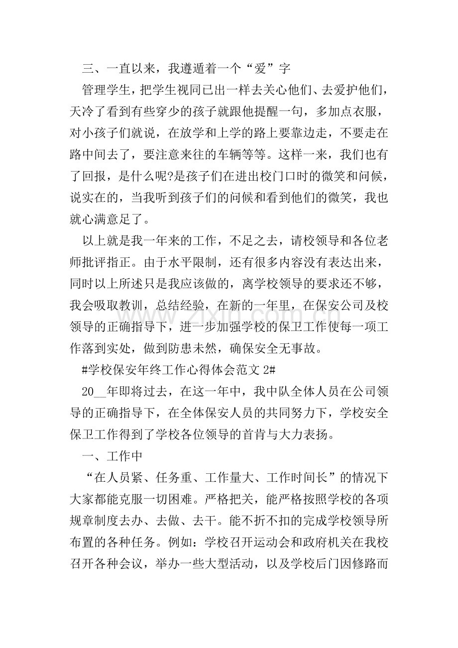 学校保安年终工作心得体会.doc_第2页