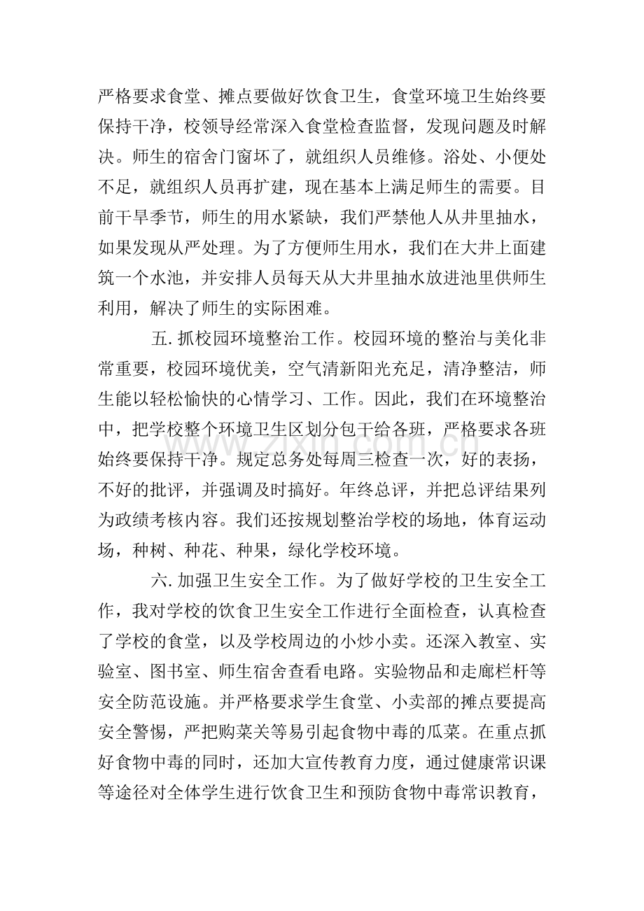 有关后勤工作的述职报告.doc_第2页