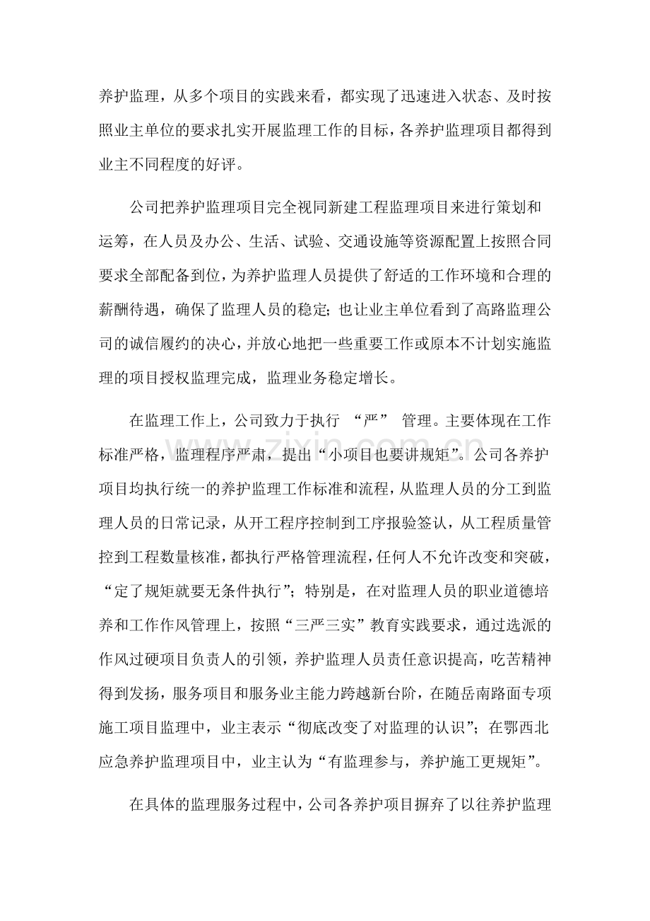 以精求稳-严格标准-扎实打造养护监理品牌.doc_第2页