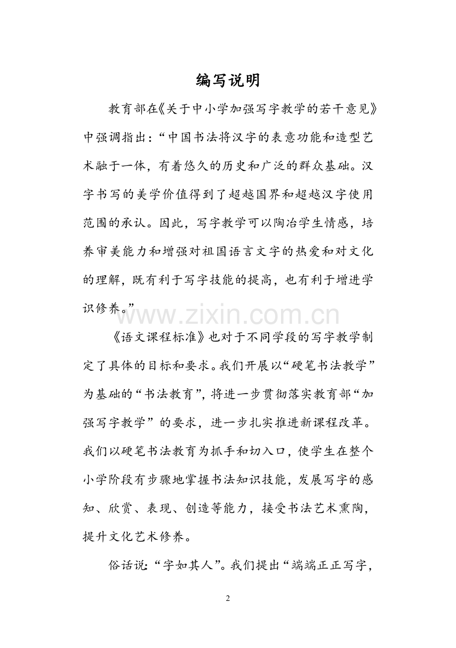 小学一年级硬笔书法校本教材.doc_第2页