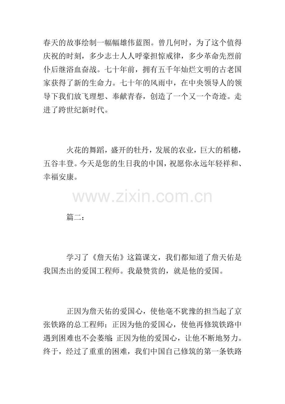 初二国庆阅兵观后感400字.doc_第2页