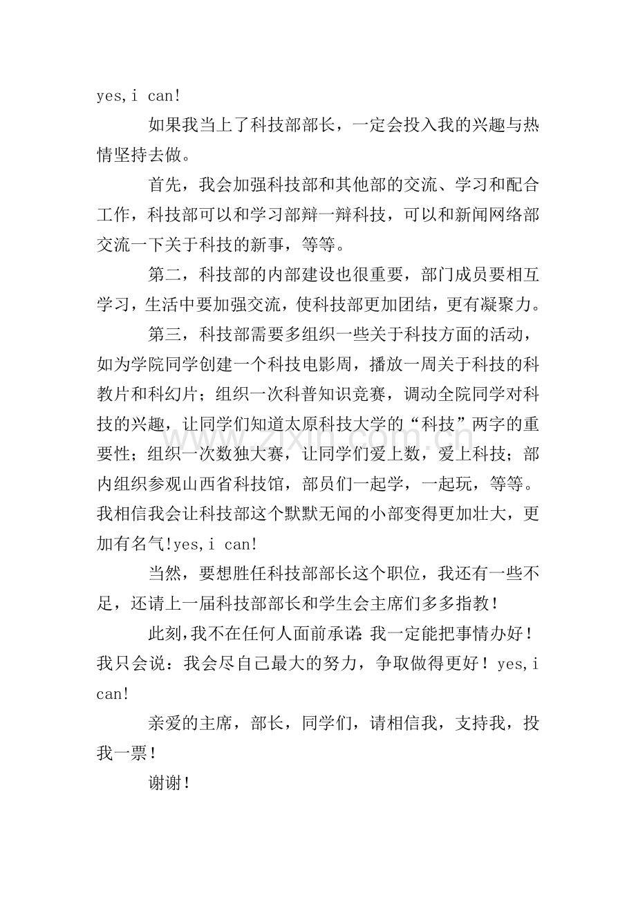 学生会科技部竞选稿演讲稿.doc_第2页