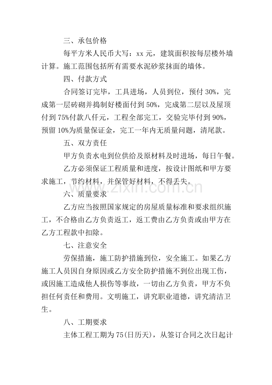 农村自建房施工合同范本3篇.doc_第2页