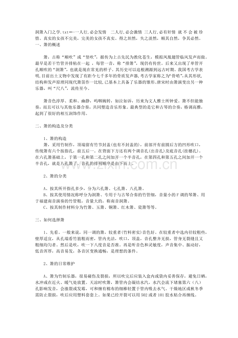 洞箫入门之学.doc_第1页