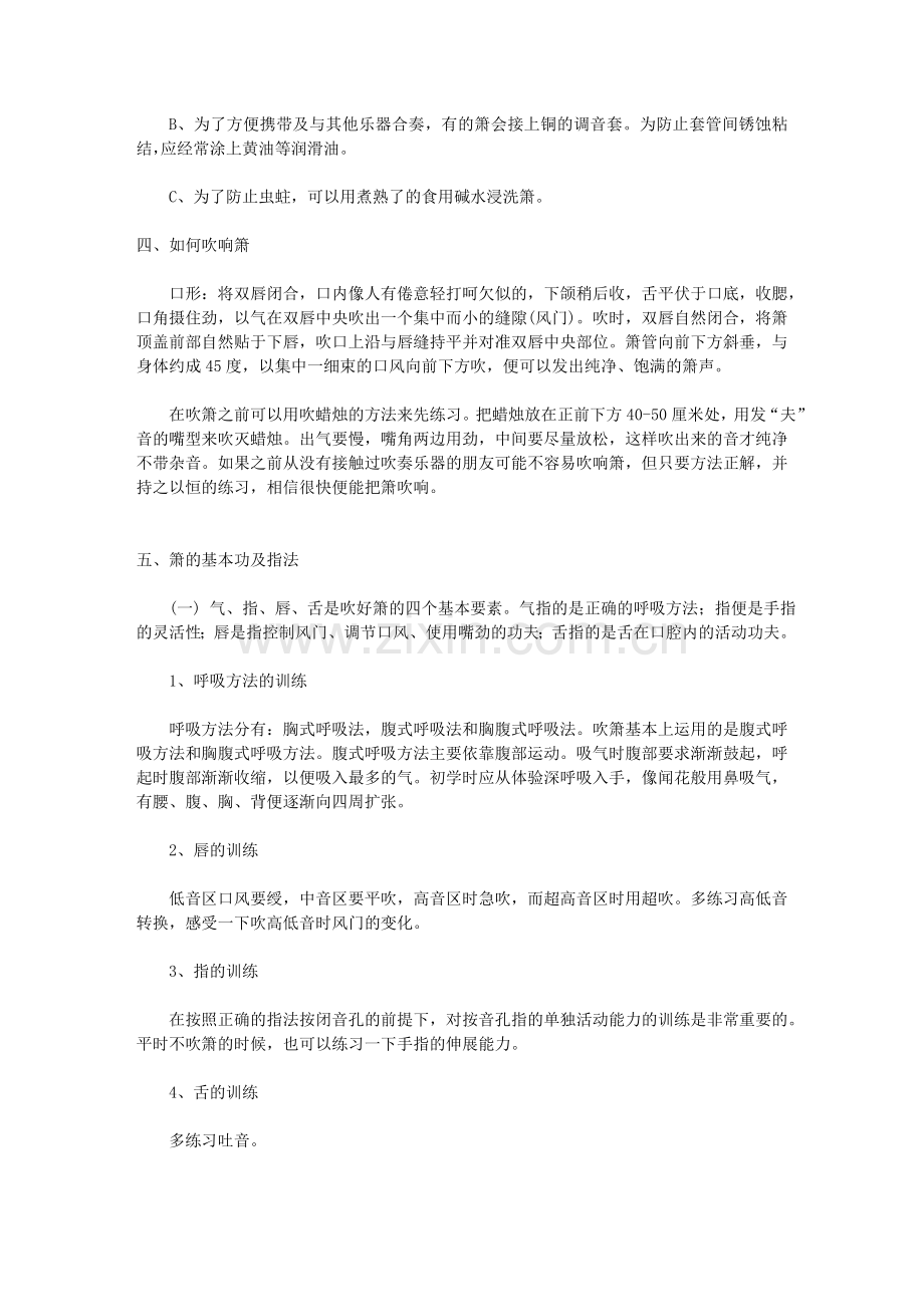 洞箫入门之学.doc_第2页