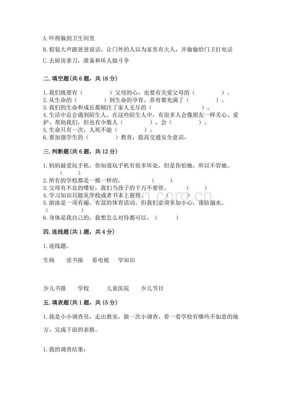 2022部编版三年级上册道德与法治期末测试卷及参考答案1套.docx_第2页